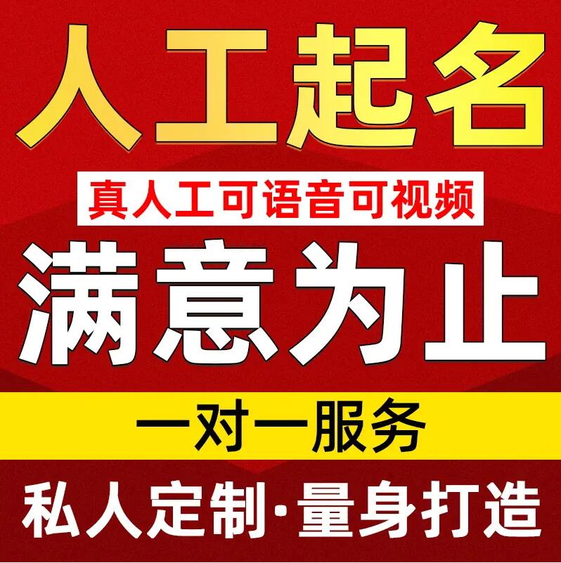  华龙取名/改名 找田老师